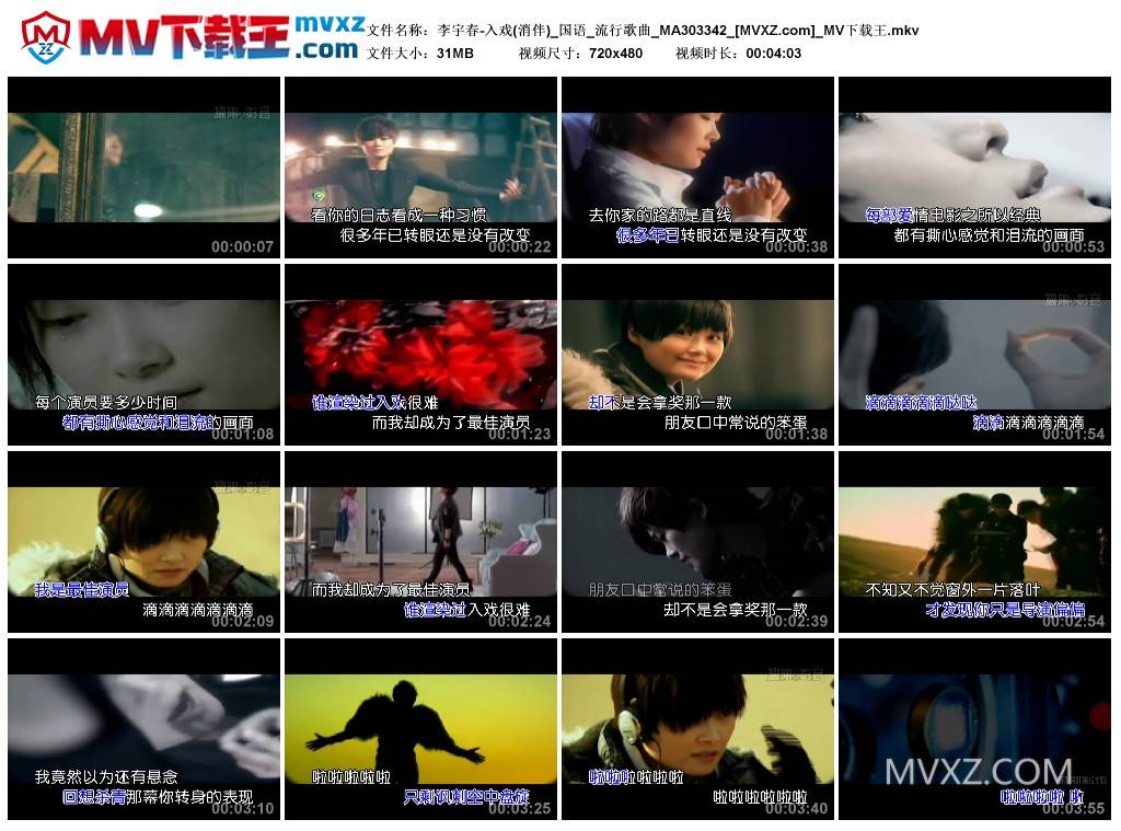 李宇春-入戏(消伴)_国语_流行歌曲_MA303342